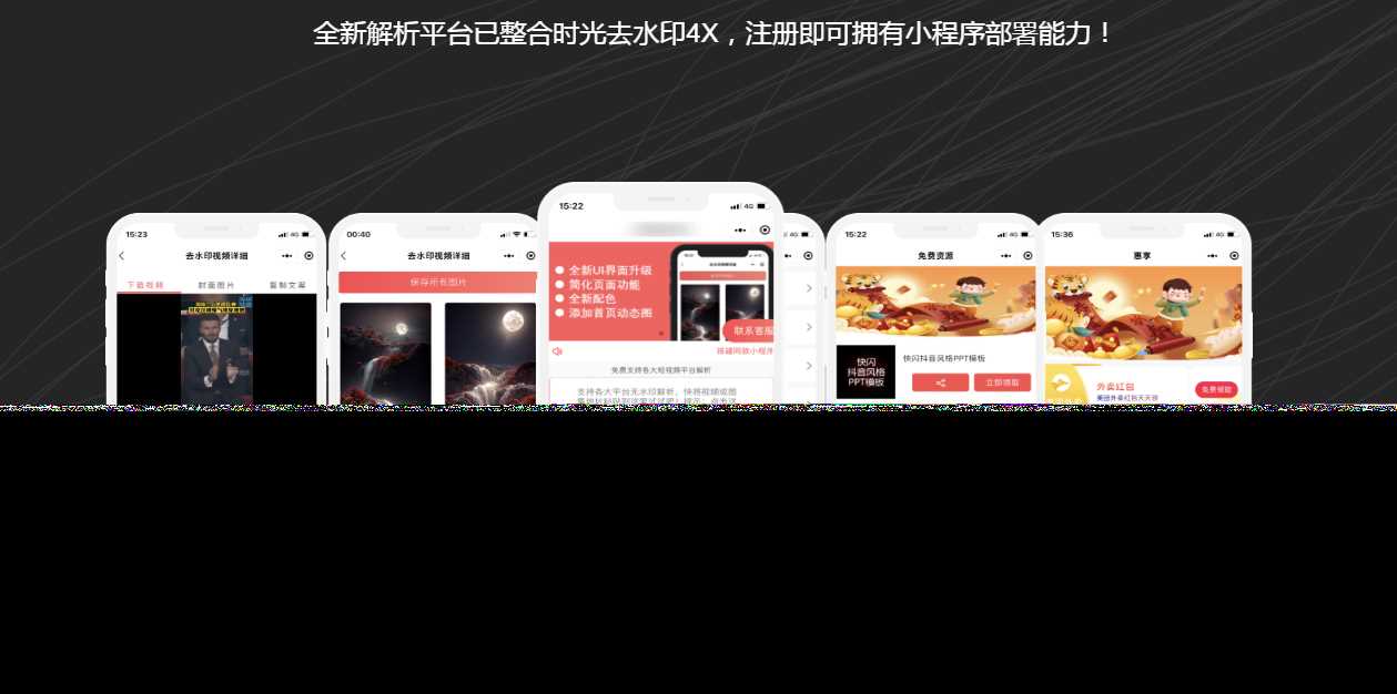 去水印小程序源码和教程 - 灵魂源码网-网站搭建教学-软件开发-小程序源码