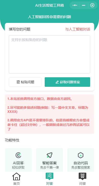 图片[2] - 首发ChatGPT3.5小程序开源vue - 灵魂源码网-网站搭建教学-软件开发-小程序源码