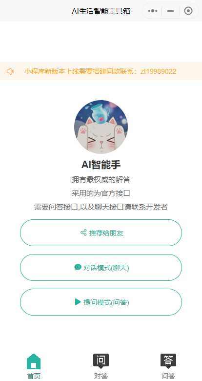 图片[3] - 首发ChatGPT3.5小程序开源vue - 灵魂源码网-网站搭建教学-软件开发-小程序源码
