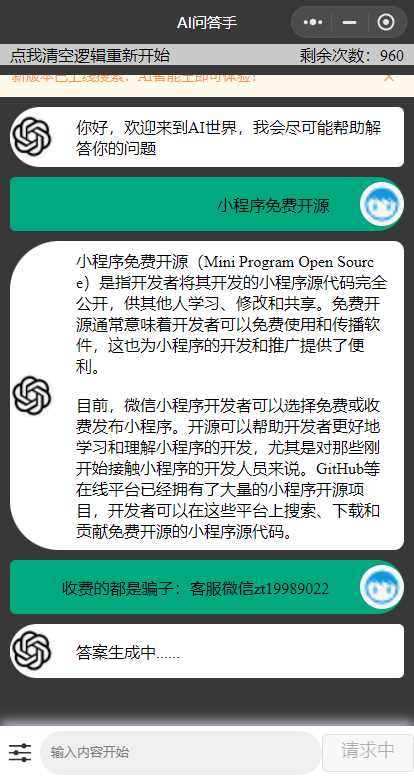 图片[2] - 期待已久的chatgpt修复版本来了 内置3.5接口 - 灵魂源码网-网站搭建教学-软件开发-小程序源码