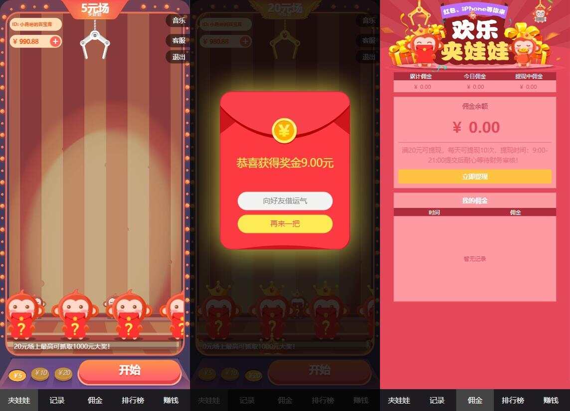 红包互换夹娃娃源码 - 灵魂源码网-网站搭建教学-软件开发-小程序源码