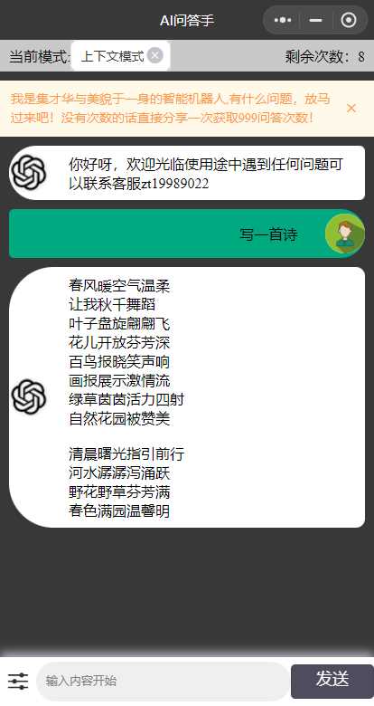 图片[2] - ChatGPT3.1小程序自带流量主版本！ - 灵魂源码网-网站搭建教学-软件开发-小程序源码