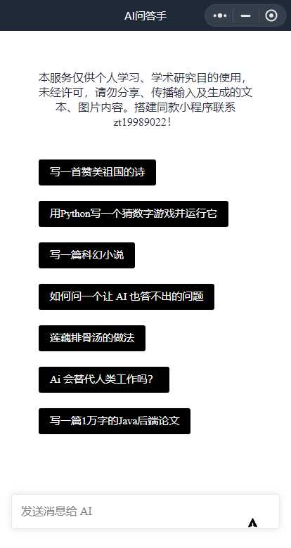 全网首发 ChatGPT3.0小程序 云开发无需服务器开源vue自带接口 - 灵魂源码网-网站搭建教学-软件开发-小程序源码
