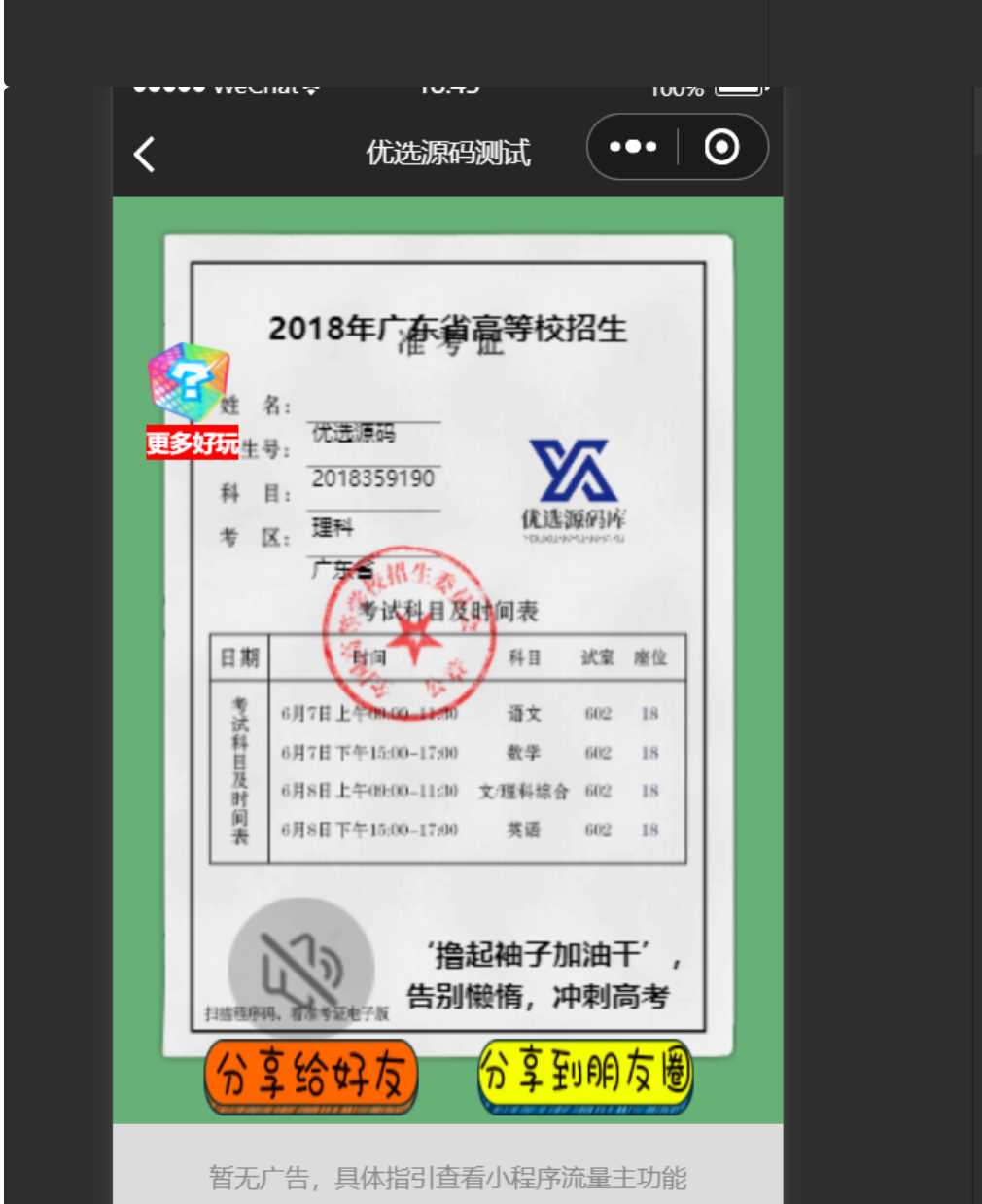 图片[3] - 考准考证制作生成小程序源码 - 灵魂源码网-网站搭建教学-软件开发-小程序源码