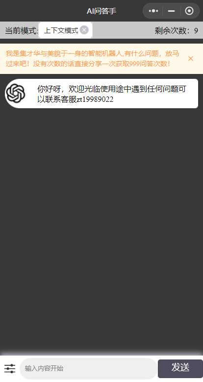 ChatGPT3.1小程序自带流量主版本！ - 灵魂源码网-网站搭建教学-软件开发-小程序源码