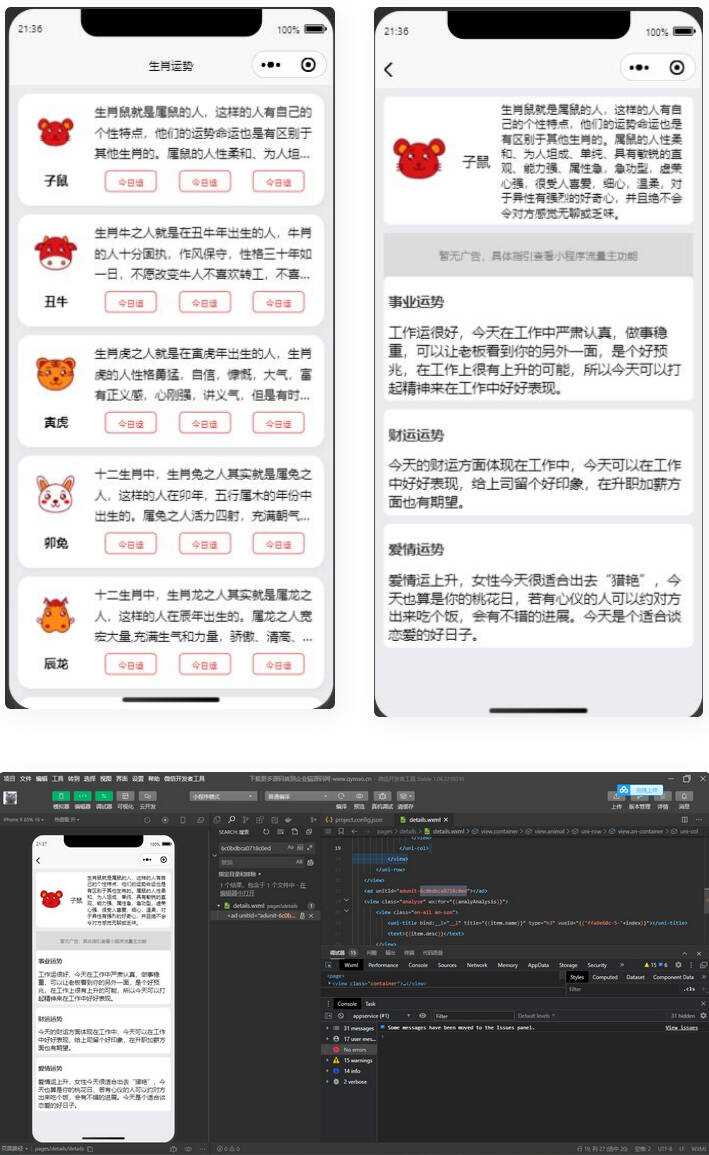 十二生肖运势微信小程序源码 - 灵魂源码网-网站搭建教学-软件开发-小程序源码