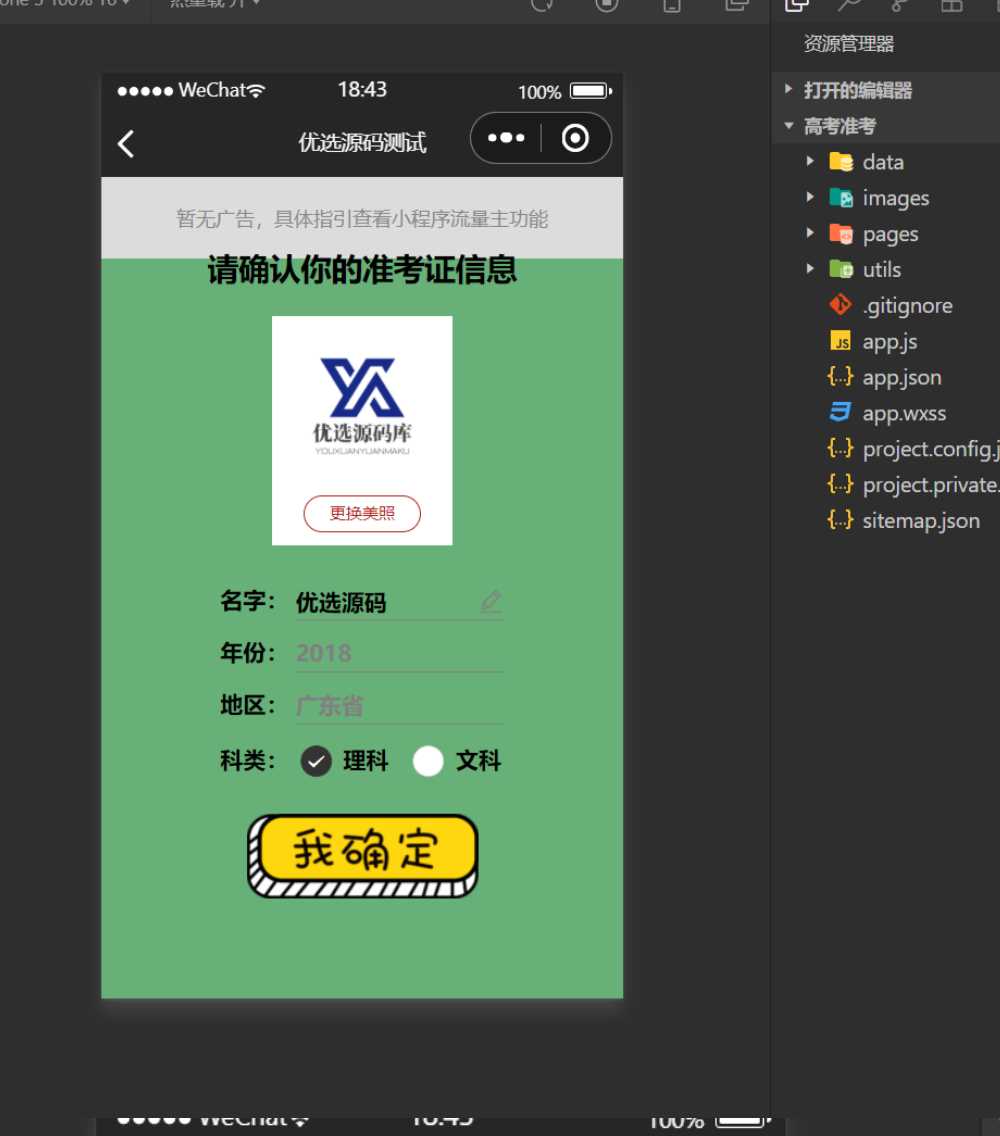 考准考证制作生成小程序源码 - 灵魂源码网-网站搭建教学-软件开发-小程序源码