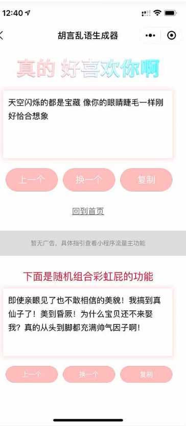 胡言乱语生成器微信小程序源码在线取名等支持流量主收益 - 灵魂源码网-网站搭建教学-软件开发-小程序源码
