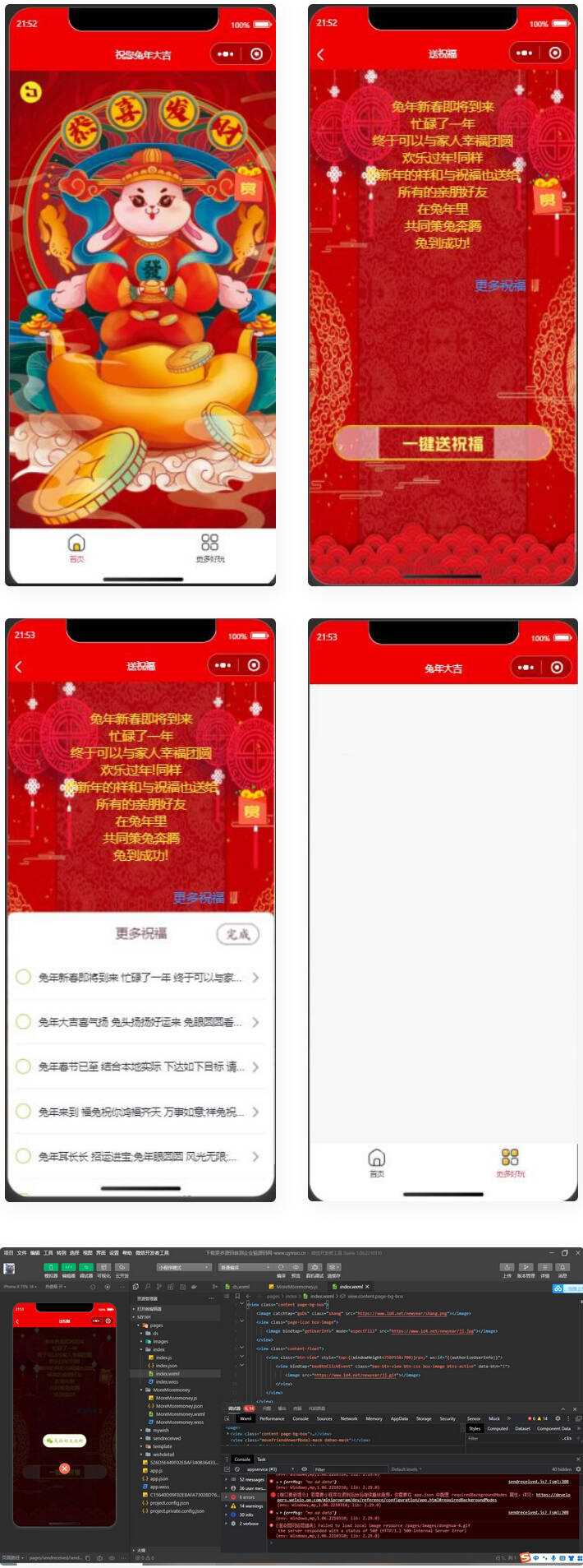 2023兔年新春好友送祝福微信小程序源码 - 灵魂源码网-网站搭建教学-软件开发-小程序源码