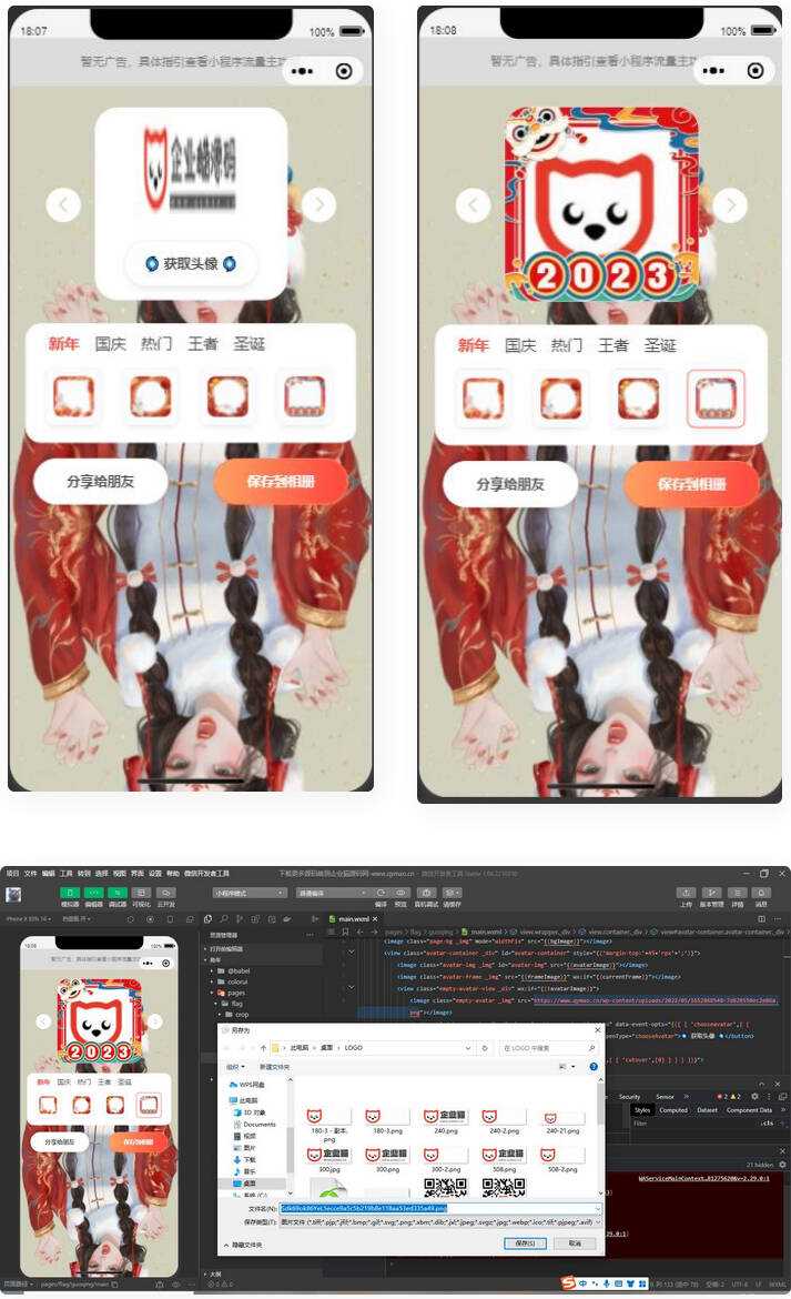 2023兔年头像框制作生成微信小程序源码 多模板 - 灵魂源码网-网站搭建教学-软件开发-小程序源码