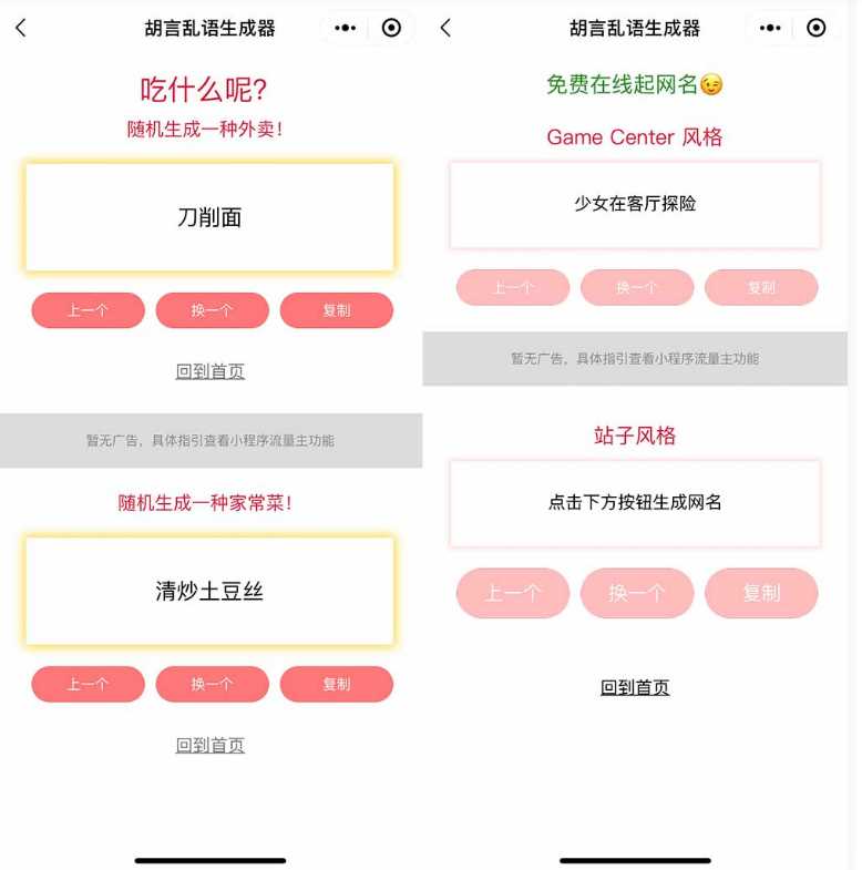 图片[2] - 胡言乱语生成器微信小程序源码在线取名等支持流量主收益 - 灵魂源码网-网站搭建教学-软件开发-小程序源码