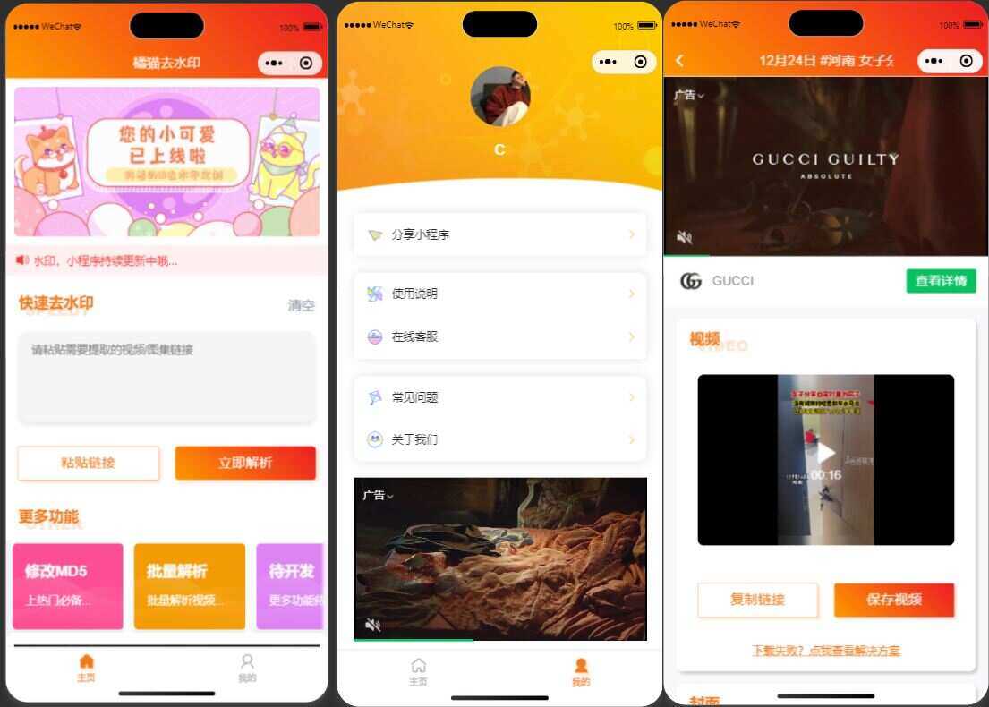 橘猫去水印1.0.5 一个功能强大的去水印小程序源码 - 灵魂源码网-网站搭建教学-软件开发-小程序源码