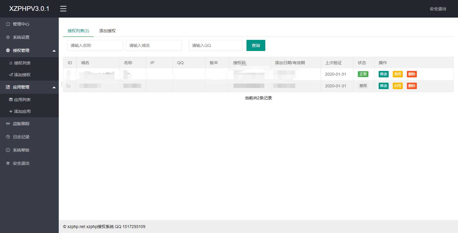 图片[2] - XZPHP授权系统V3.0.1 - 灵魂源码网-网站搭建教学-软件开发-小程序源码