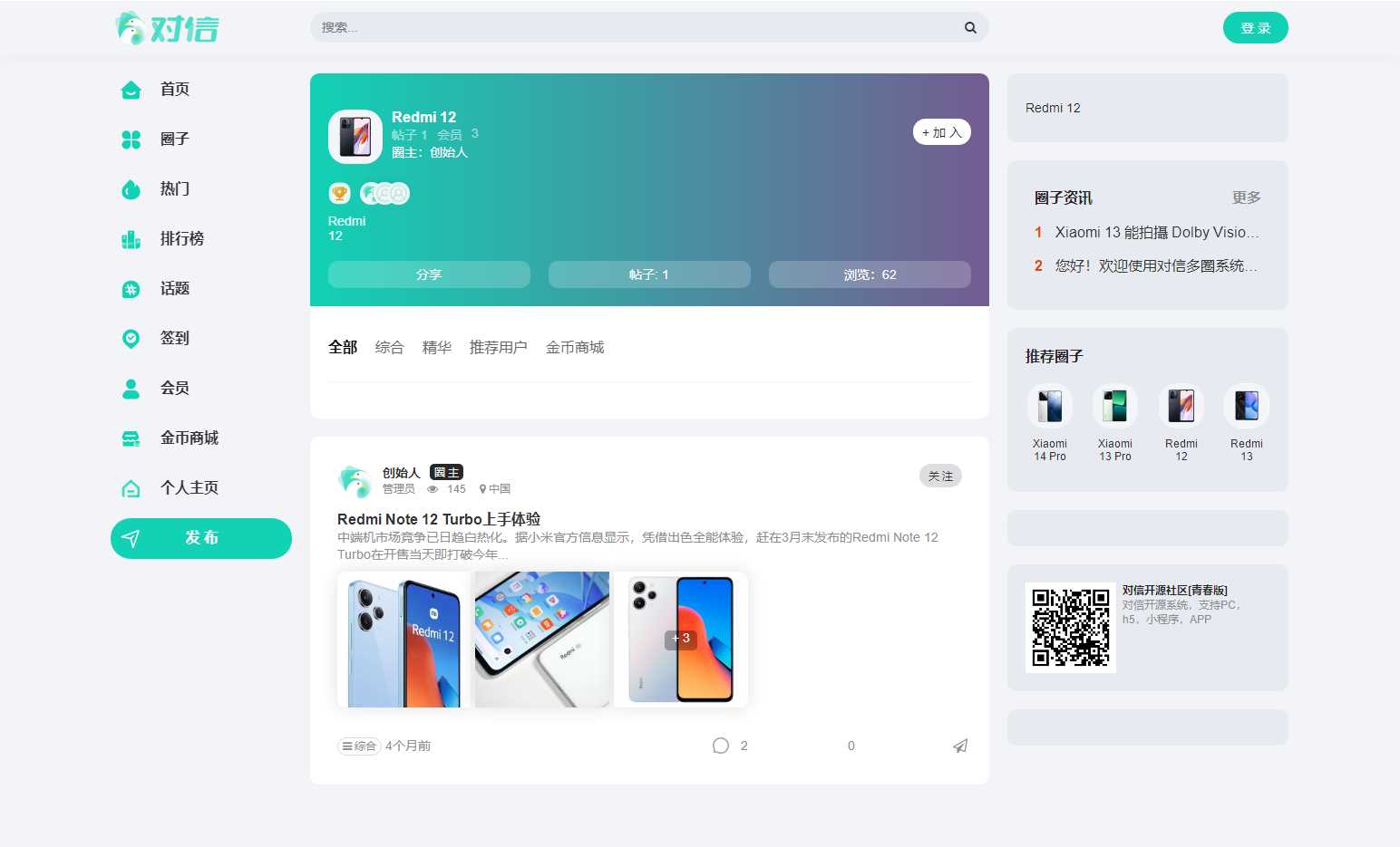 图片[3] - 对信开源圈子系统全开源源码_多端支持_免费商用 - 灵魂源码网-网站搭建教学-软件开发-小程序源码