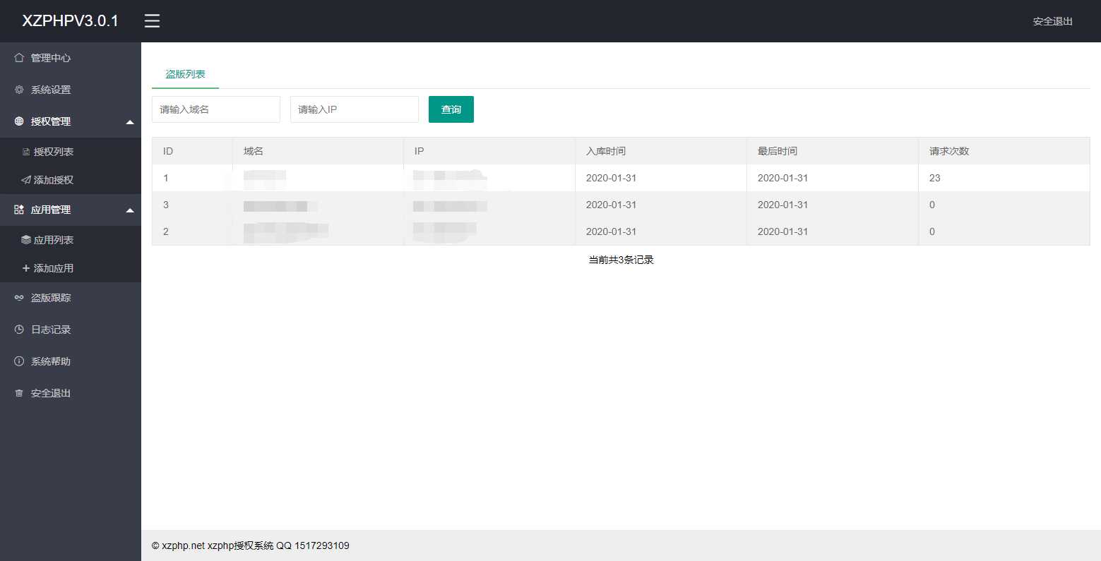 XZPHP授权系统V3.0.1 - 灵魂源码网-网站搭建教学-软件开发-小程序源码