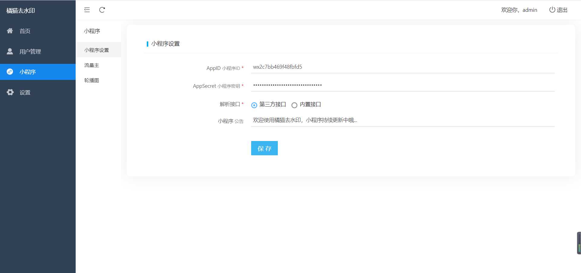 图片[4] - 橘猫去水印1.0.5 一个功能强大的去水印小程序源码 - 灵魂源码网-网站搭建教学-软件开发-小程序源码
