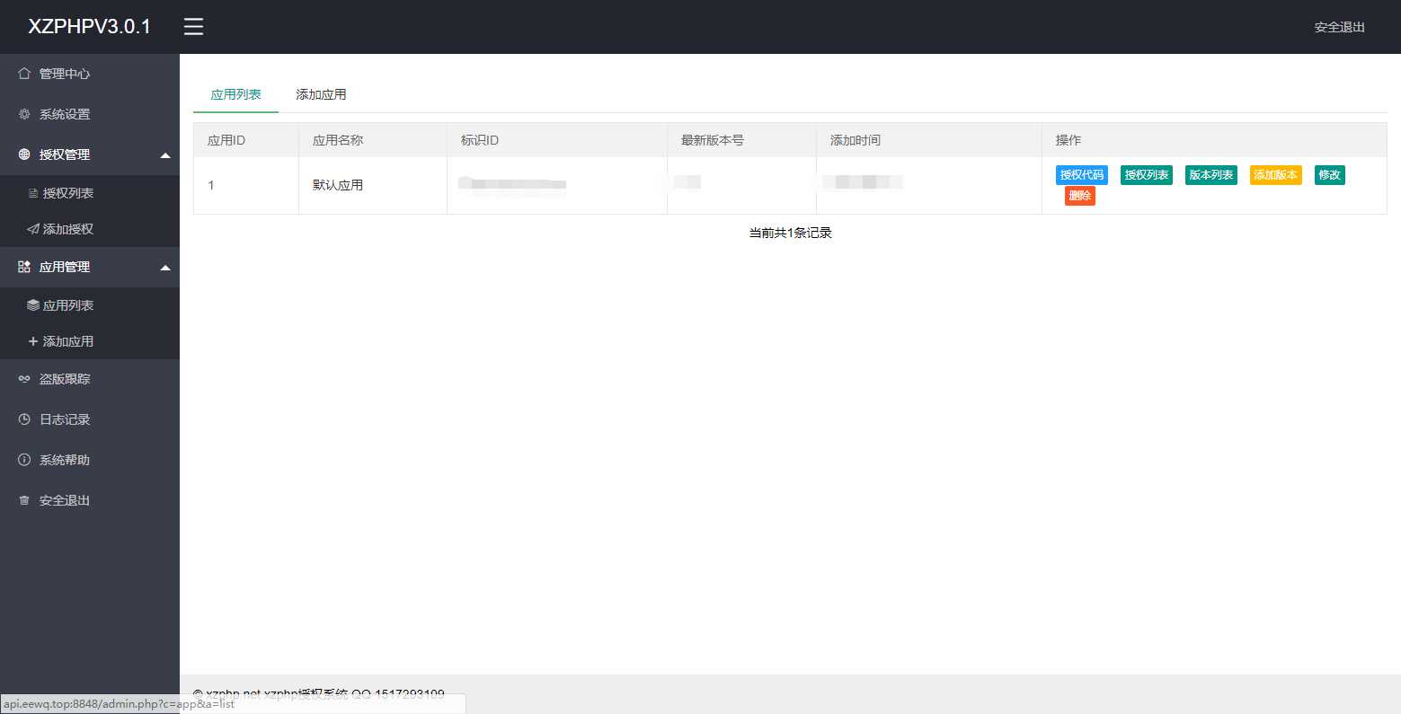 图片[3] - XZPHP授权系统V3.0.1 - 灵魂源码网-网站搭建教学-软件开发-小程序源码