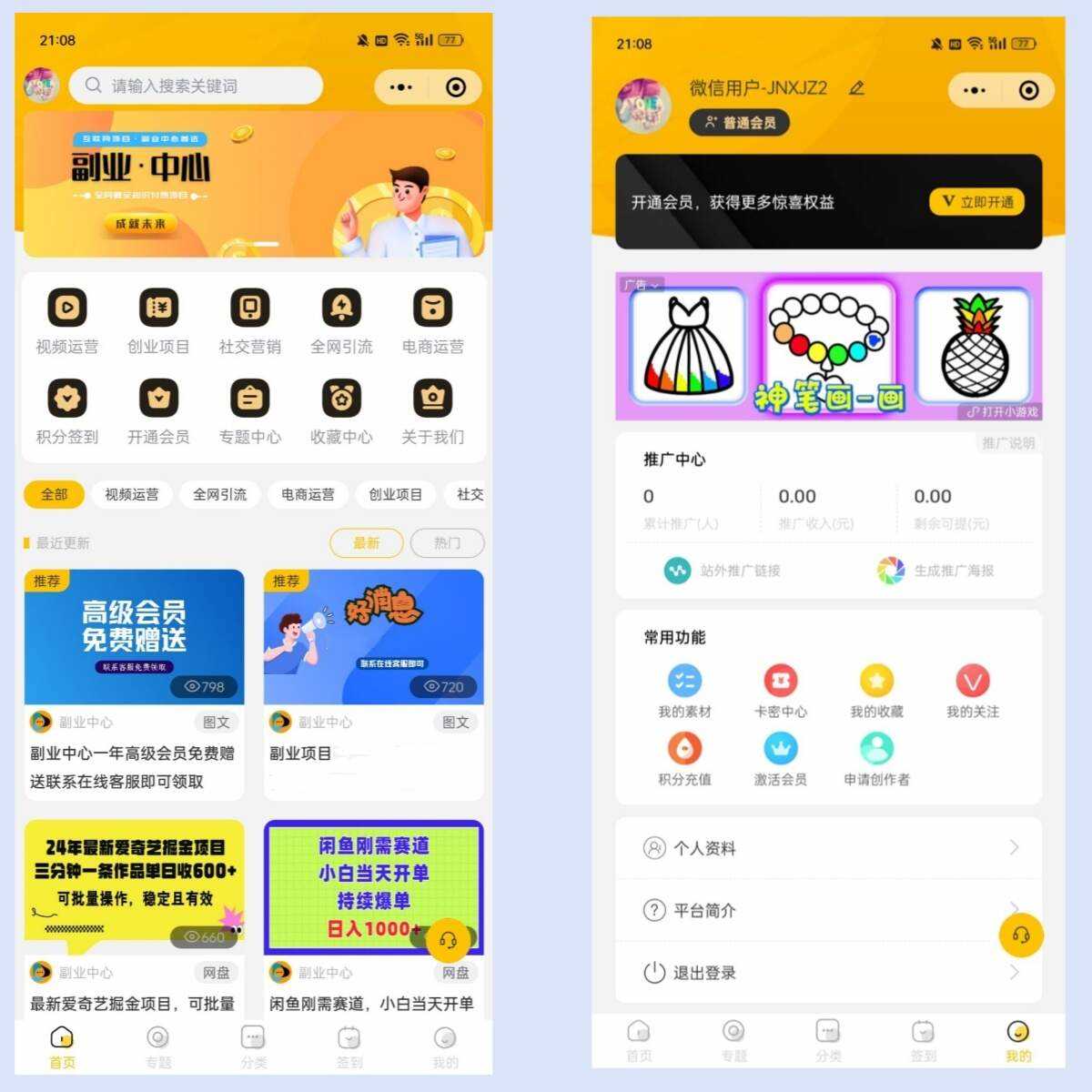 仿某知识蝉在线学习副业项目知识付费系统小程序源码 - 灵魂源码网-网站搭建教学-软件开发-小程序源码