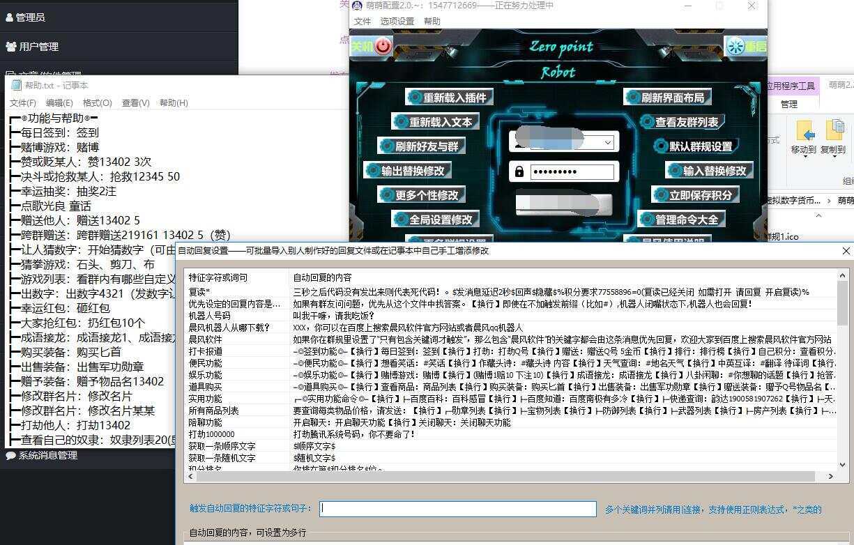 萌萌QQ机器人2.2无需授权 - 灵魂源码网-网站搭建教学-软件开发-小程序源码