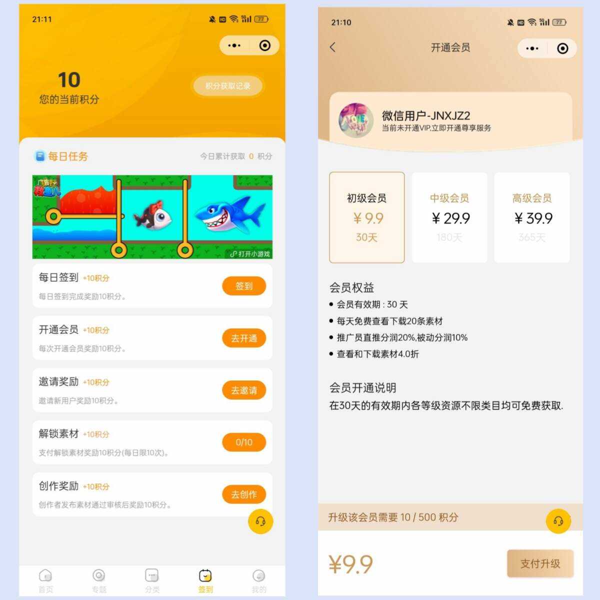 图片[2] - 仿某知识蝉在线学习副业项目知识付费系统小程序源码 - 灵魂源码网-网站搭建教学-软件开发-小程序源码