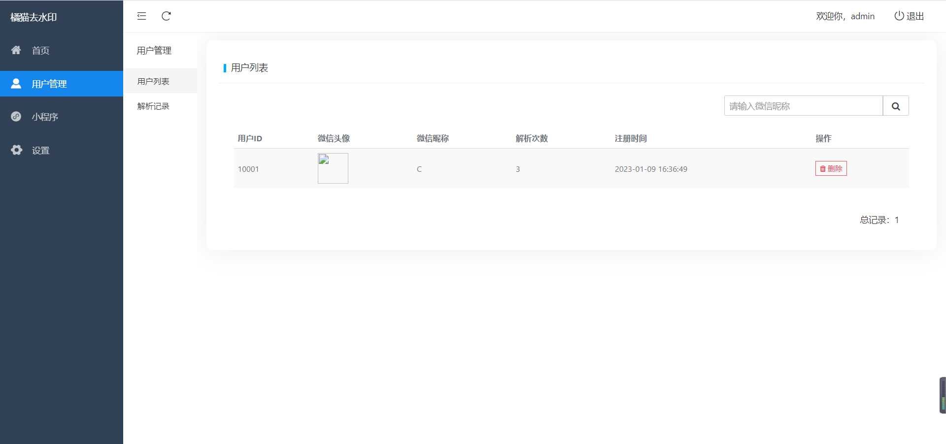 图片[3] - 橘猫去水印1.0.5 一个功能强大的去水印小程序源码 - 灵魂源码网-网站搭建教学-软件开发-小程序源码