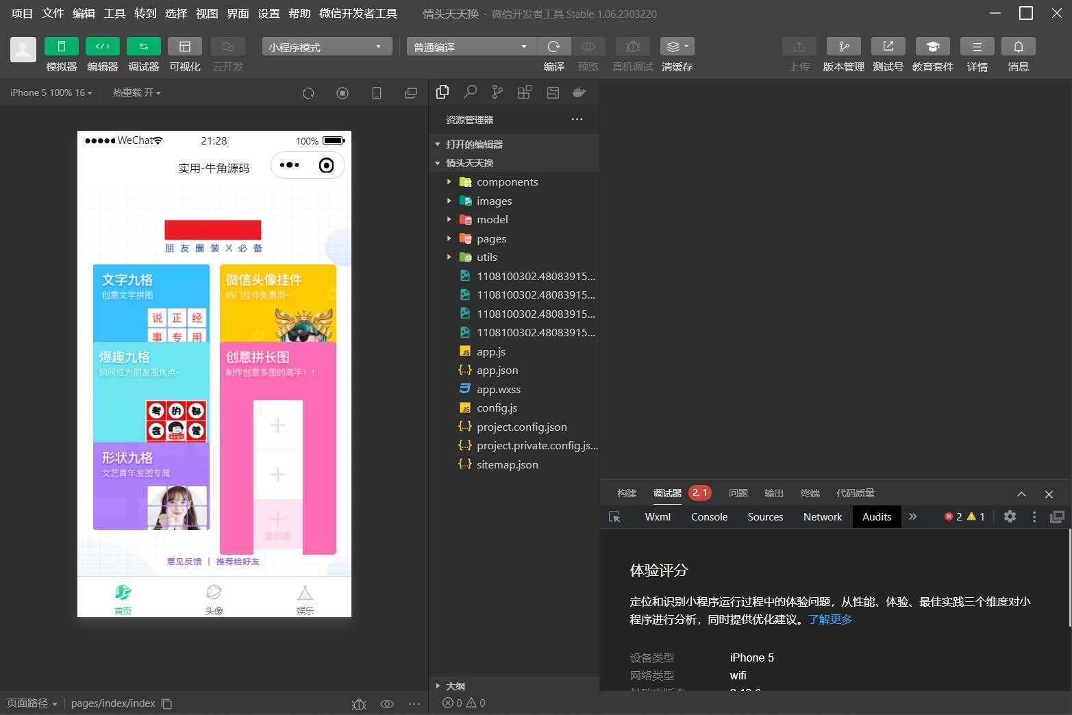 图片[2] - QQ微信头像制图工具箱小程序纯前端源码 - 灵魂源码网-网站搭建教学-软件开发-小程序源码