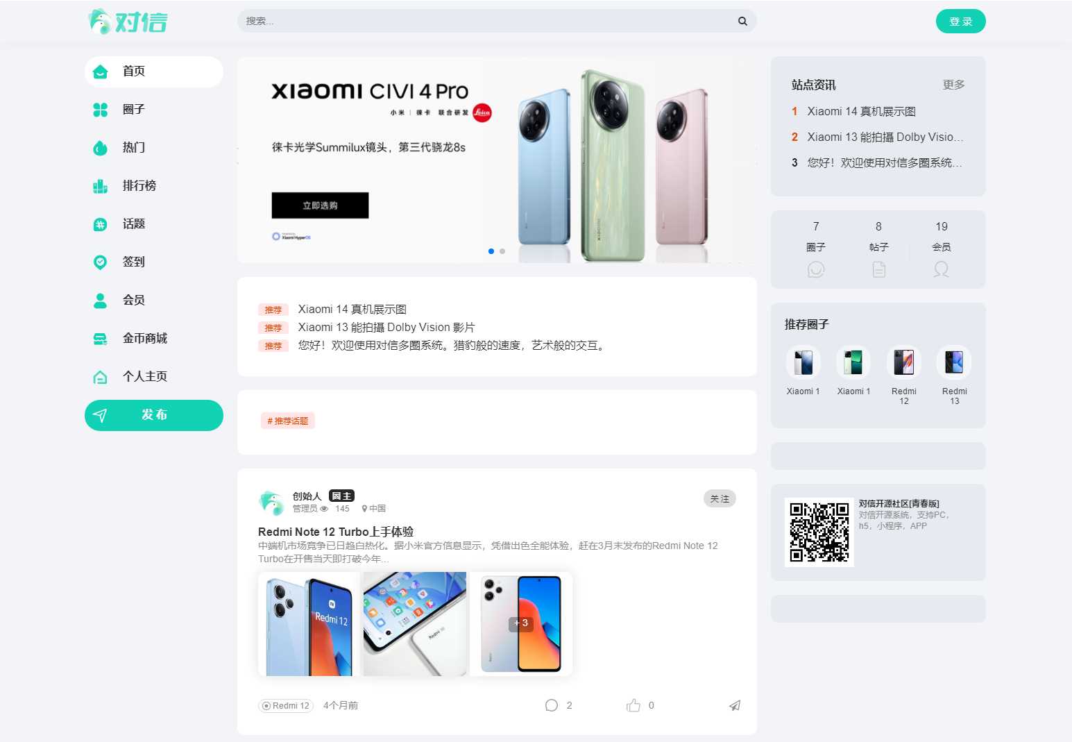 对信开源圈子系统全开源源码_多端支持_免费商用 - 灵魂源码网-网站搭建教学-软件开发-小程序源码