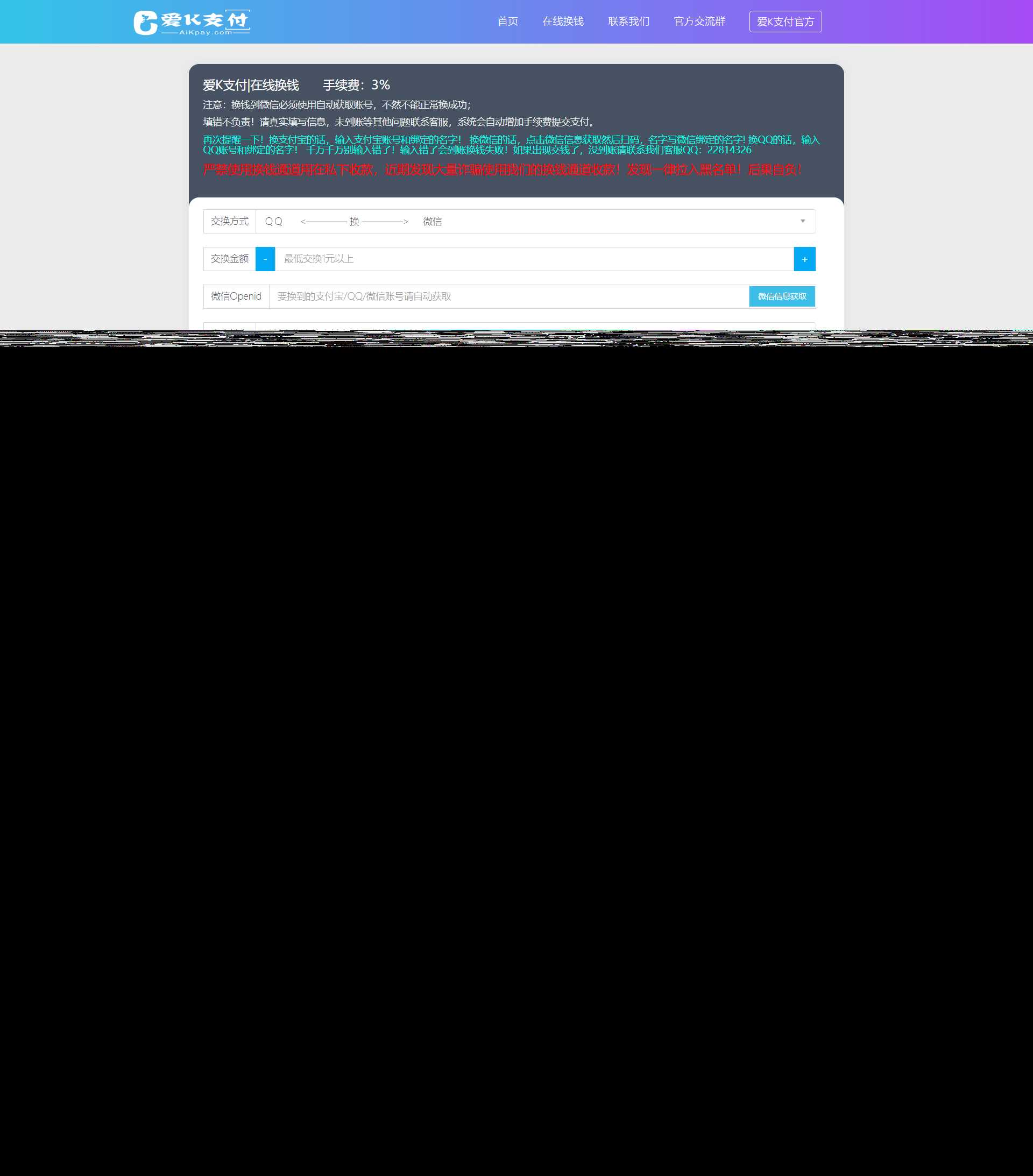 爱K易支付在线换钱系统最新 - 灵魂源码网-网站搭建教学-软件开发-小程序源码