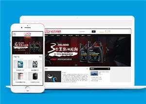 简洁汽车配件润滑油产品公司前端模板下载 - 灵魂源码网-网站搭建教学-软件开发-小程序源码