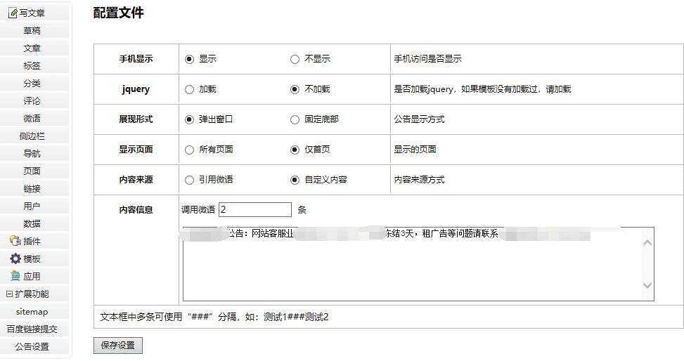 图片[2] - emlog程序网站公告栏插件修复多功能版 - 灵魂源码网-网站搭建教学-软件开发-小程序源码