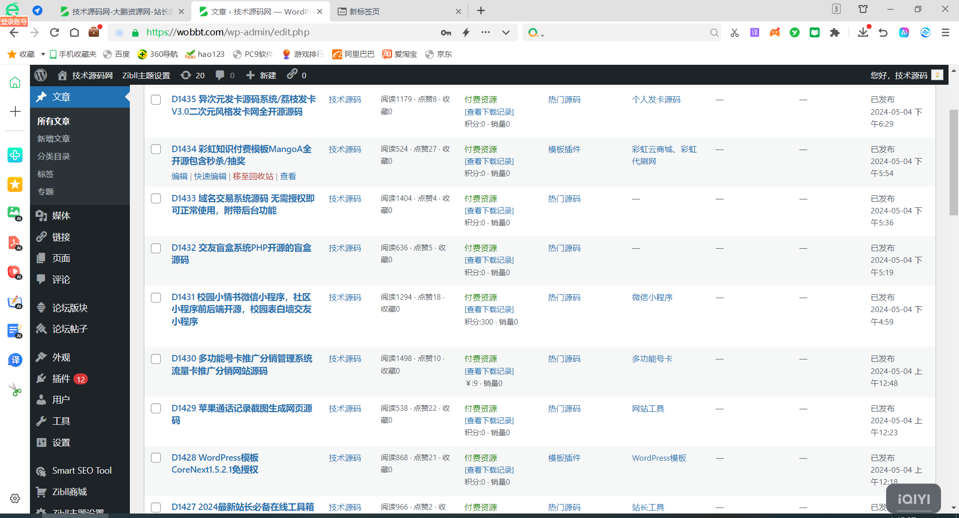 图片[2] - WordPress整站源码网站数据打包4000条带视频教程 - 灵魂源码网-网站搭建教学-软件开发-小程序源码