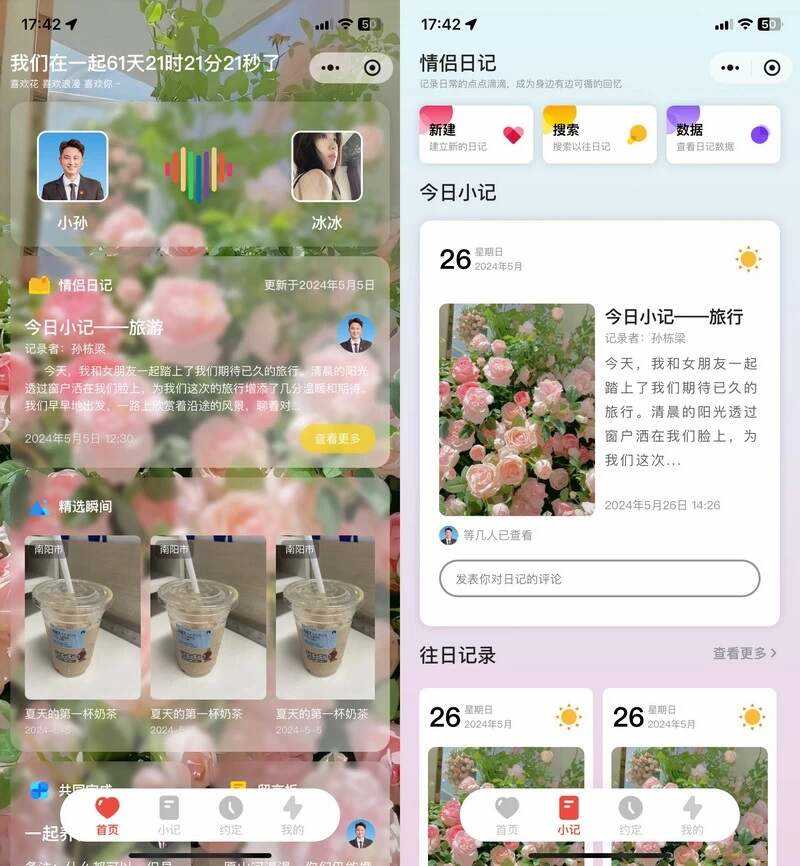 S_LOVE多端恋爱小站小程序源码 - 灵魂源码网-网站搭建教学-软件开发-小程序源码