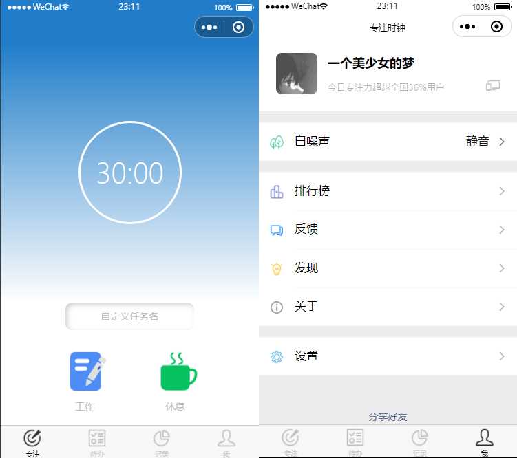 专注时钟微信小程序源码/支持流量主接入 - 灵魂源码网-网站搭建教学-软件开发-小程序源码