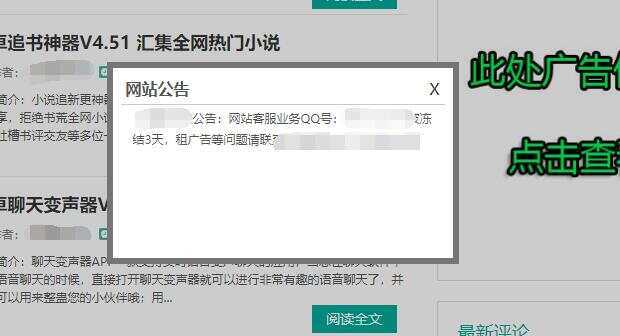 emlog程序网站公告栏插件修复多功能版 - 灵魂源码网-网站搭建教学-软件开发-小程序源码