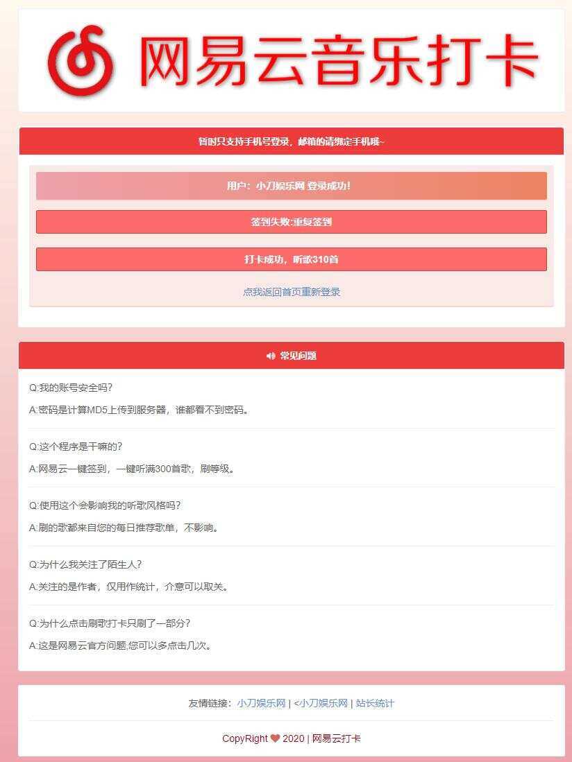 网易云音乐打卡听歌300首源码 - 灵魂源码网-网站搭建教学-软件开发-小程序源码