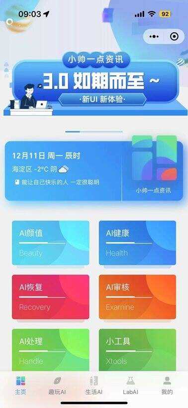 小帅一点资讯 微信小程序 - 灵魂源码网-网站搭建教学-软件开发-小程序源码