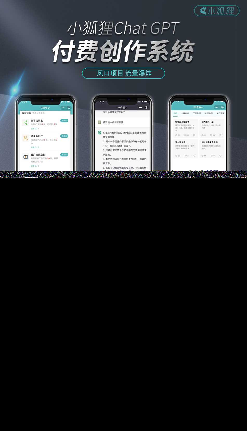 开源小狐狸ai付费创作系统V2.8.0 ChatGPT智能机器人免授权 - 灵魂源码网-网站搭建教学-软件开发-小程序源码