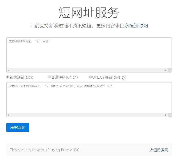 新浪/腾讯在线短网址源码 - 灵魂源码网-网站搭建教学-软件开发-小程序源码