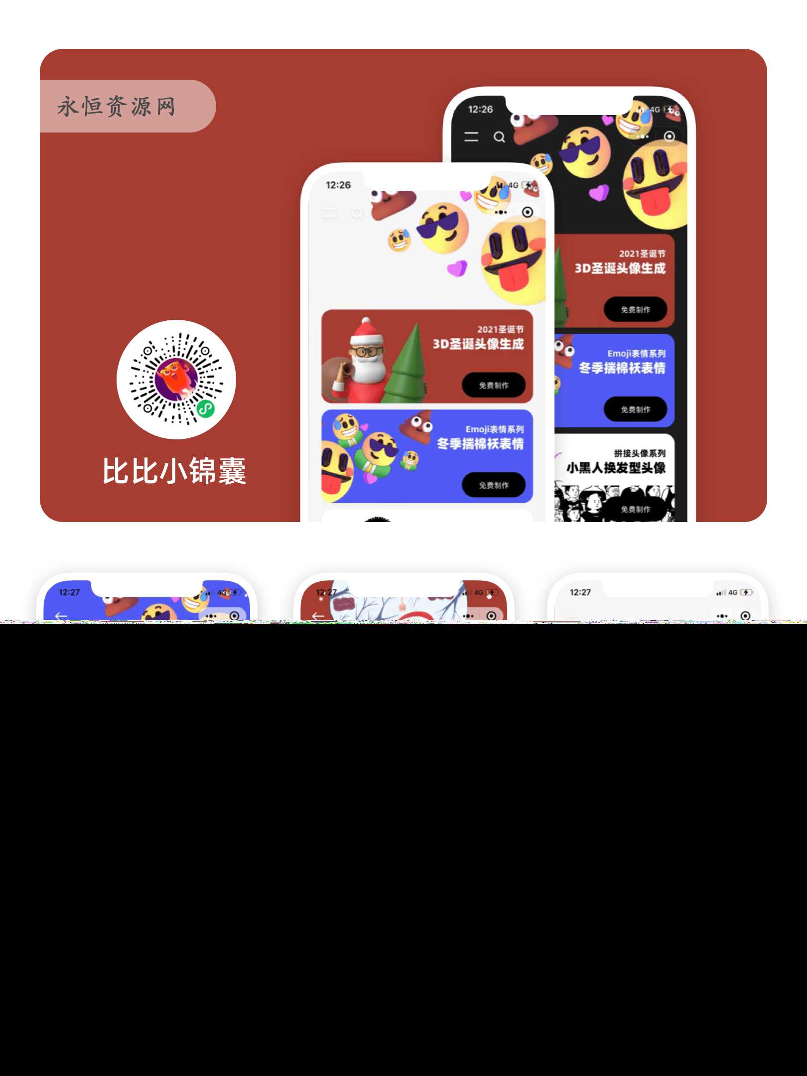 表情生成器微信小程序版 - 灵魂源码网-网站搭建教学-软件开发-小程序源码