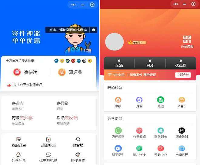 最新版 快递平台独立版小程序源码|带cps推广营销流量主+前端 - 灵魂源码网-网站搭建教学-软件开发-小程序源码