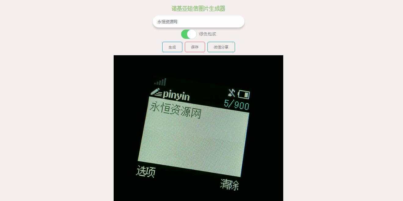有内鬼诺基亚生成网站源码 - 灵魂源码网-网站搭建教学-软件开发-小程序源码