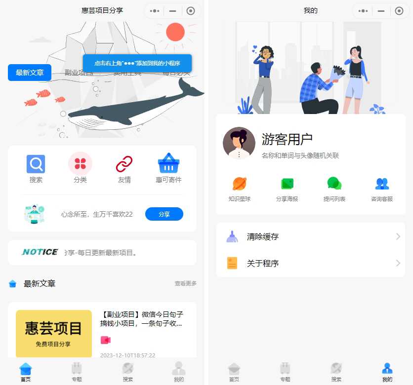 2023修复版博客流量主小程序【运营版】 - 灵魂源码网-网站搭建教学-软件开发-小程序源码