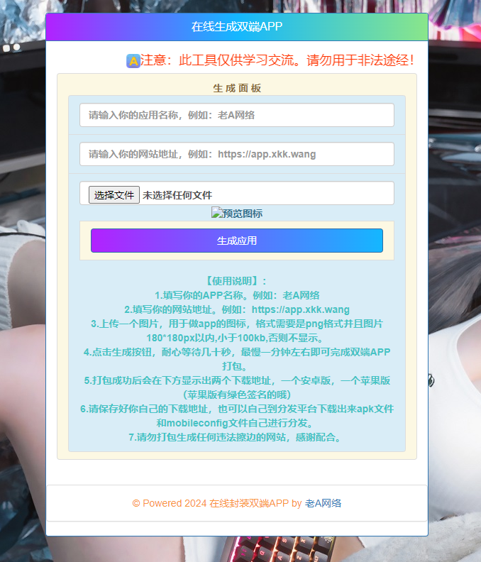在线封装双端APP源码 - 灵魂源码网-网站搭建教学-软件开发-小程序源码