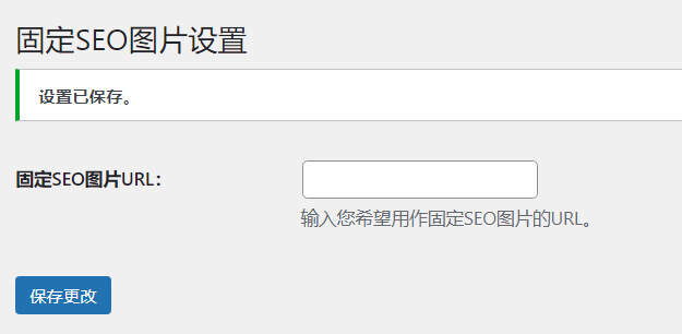 WordPress插件 搜索引擎抓取首图seo图片 - 灵魂源码网-网站搭建教学-软件开发-小程序源码