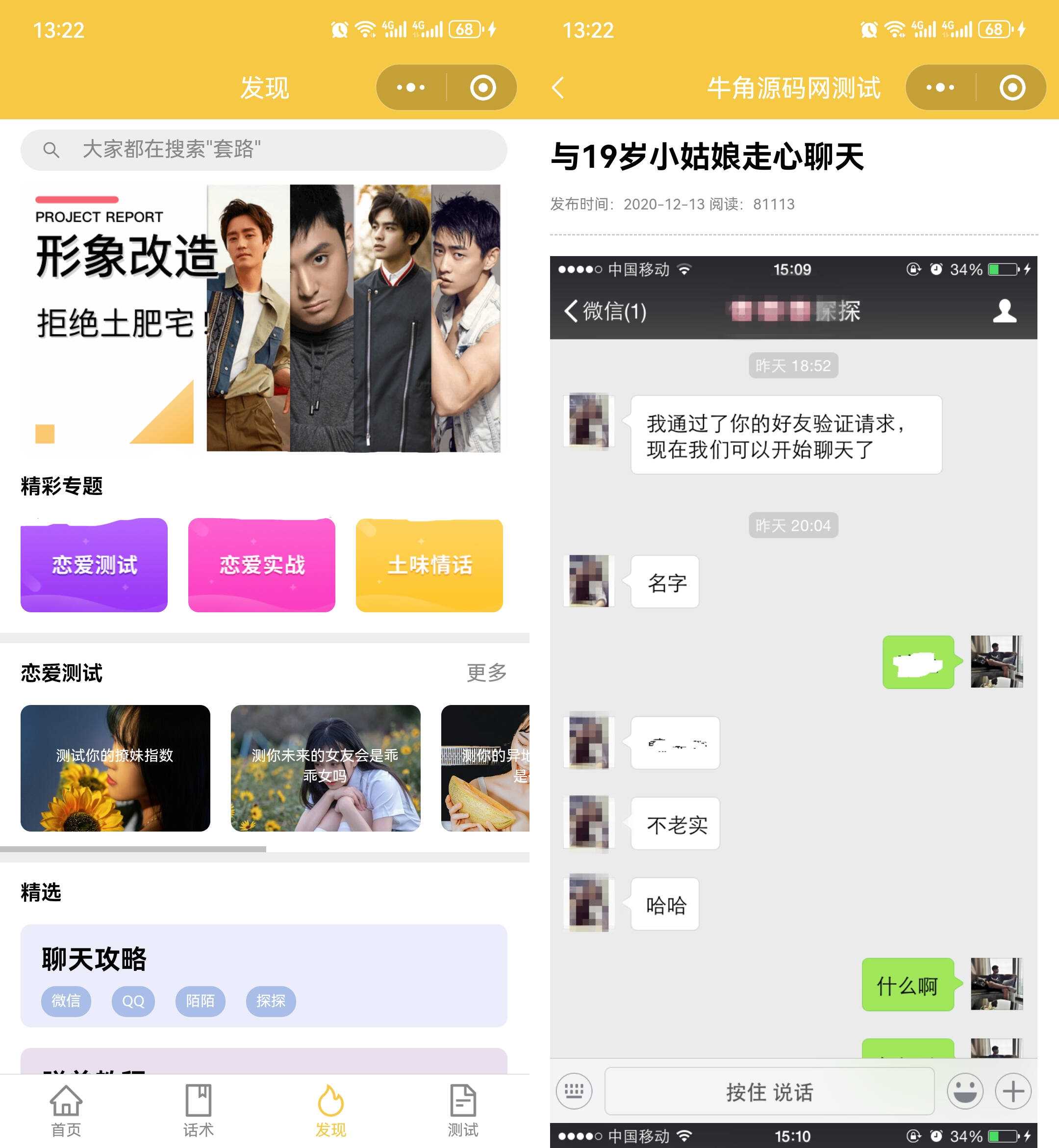 图片[4] - 恋爱话术小程序源码 土味情话 恋爱导师支持多种流量主模式 - 灵魂源码网-网站搭建教学-软件开发-小程序源码