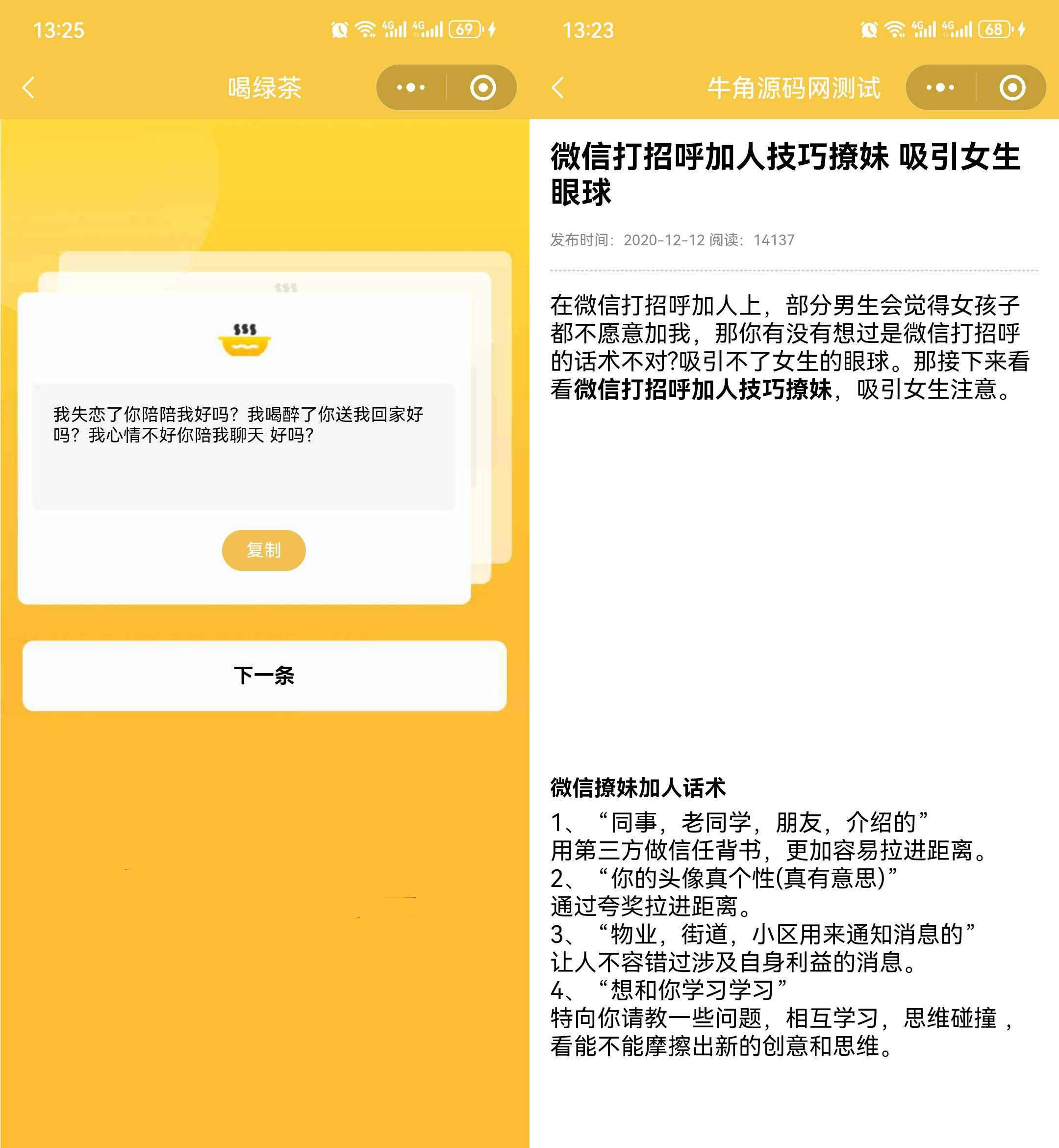 图片[2] - 恋爱话术小程序源码 土味情话 恋爱导师支持多种流量主模式 - 灵魂源码网-网站搭建教学-软件开发-小程序源码