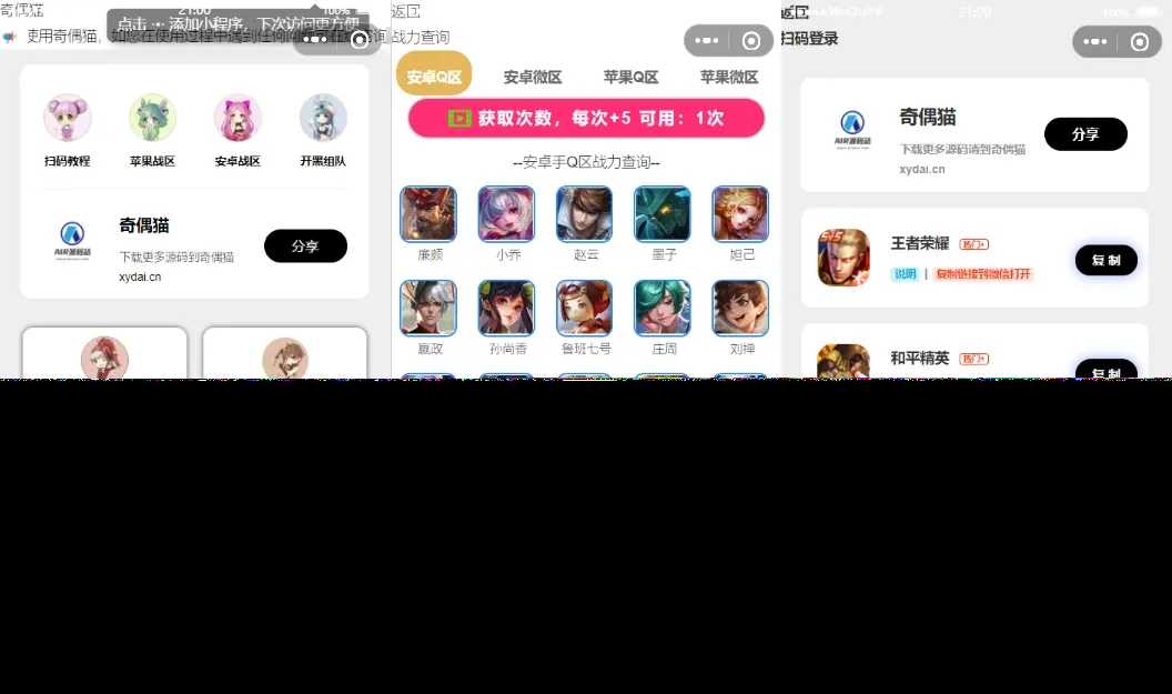图片[2] - 超强大微信小程序源码/内含几十款功能王者战力查询 - 灵魂源码网-网站搭建教学-软件开发-小程序源码