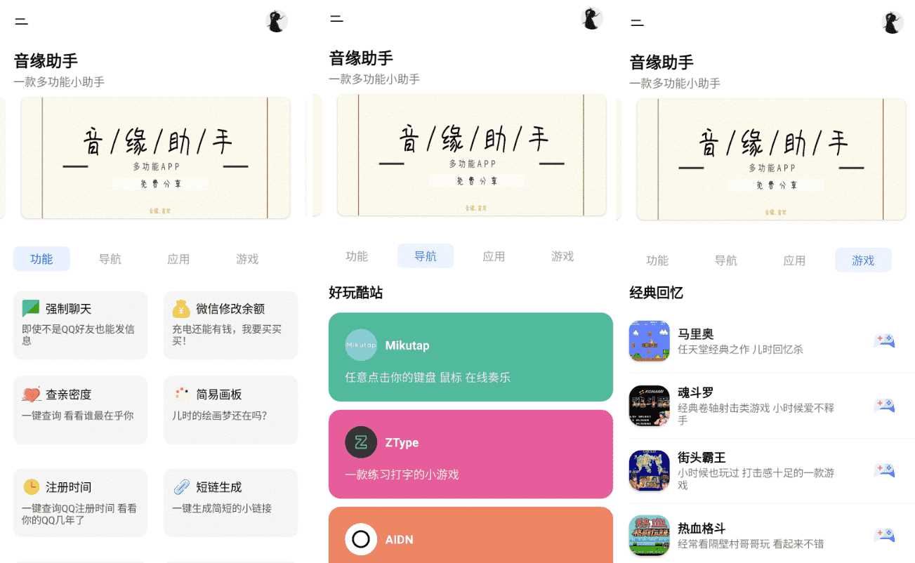 安卓音缘小助手iapp源码加成品APP - 灵魂源码网-网站搭建教学-软件开发-小程序源码