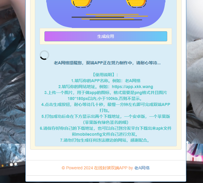 图片[2] - 在线封装双端APP源码 - 灵魂源码网-网站搭建教学-软件开发-小程序源码