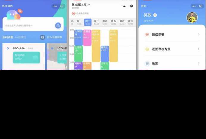 Thinkphp课程表小程序源码v1.0.0全开源版 前后端分离 - 灵魂源码网-网站搭建教学-软件开发-小程序源码